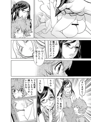 [IRON Y (環望)] NTRチャレンジ地味メガネ先輩が専属肉便器だった件_021