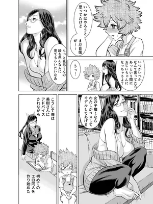 [IRON Y (環望)] NTRチャレンジ地味メガネ先輩が専属肉便器だった件_019