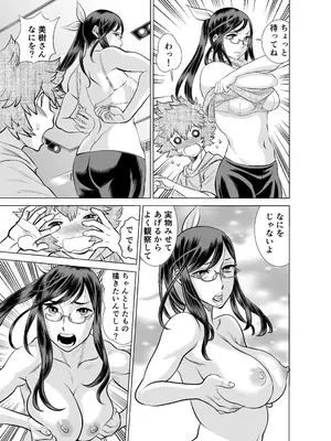 [IRON Y (環望)] NTRチャレンジ地味メガネ先輩が専属肉便器だった件_022