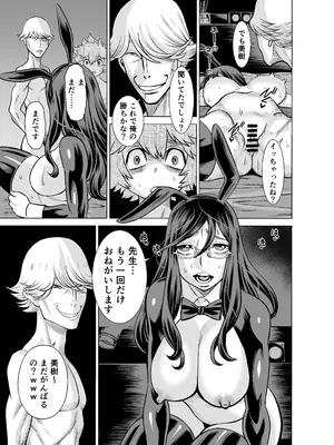 [IRON Y (環望)] NTRチャレンジ地味メガネ先輩が専属肉便器だった件_109