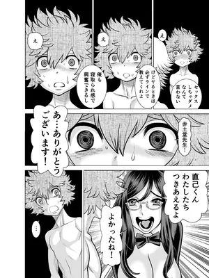 [IRON Y (環望)] NTRチャレンジ地味メガネ先輩が専属肉便器だった件_127
