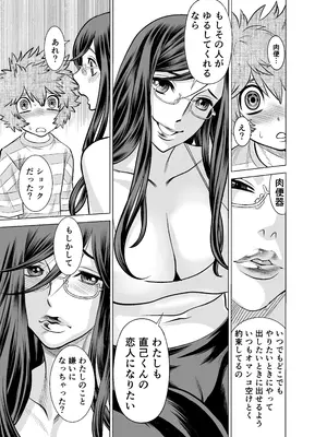 [IRON Y (環望)] NTRチャレンジ地味メガネ先輩が専属肉便器だった件_056