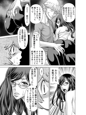 [IRON Y (環望)] NTRチャレンジ地味メガネ先輩が専属肉便器だった件_064