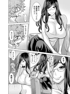 [IRON Y (環望)] NTRチャレンジ地味メガネ先輩が専属肉便器だった件_057