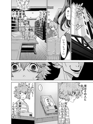[IRON Y (環望)] NTRチャレンジ地味メガネ先輩が専属肉便器だった件_059