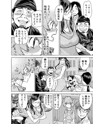 [IRON Y (環望)] NTRチャレンジ地味メガネ先輩が専属肉便器だった件_039