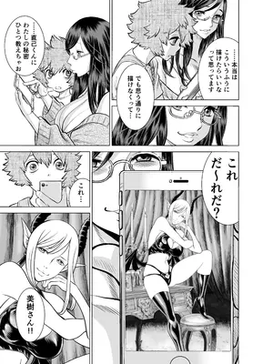 [IRON Y (環望)] NTRチャレンジ地味メガネ先輩が専属肉便器だった件_016