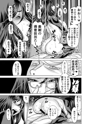 [IRON Y (環望)] NTRチャレンジ地味メガネ先輩が専属肉便器だった件_101
