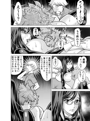 [IRON Y (環望)] NTRチャレンジ地味メガネ先輩が専属肉便器だった件_090