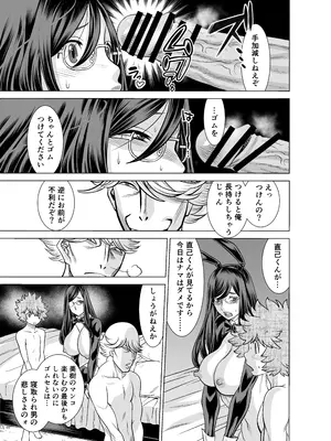 [IRON Y (環望)] NTRチャレンジ地味メガネ先輩が専属肉便器だった件_097