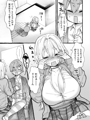 [ゆるちん教祖] 僕より大きくて可愛い女の子 [DL版]_117