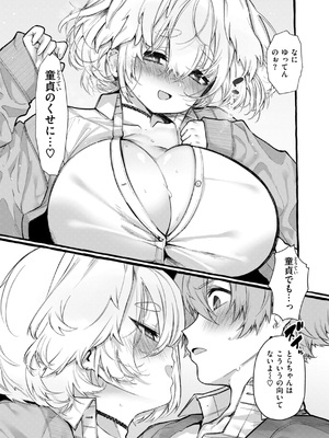 [ゆるちん教祖] 僕より大きくて可愛い女の子 [DL版]_123