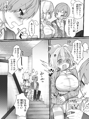 [ゆるちん教祖] 僕より大きくて可愛い女の子 [DL版]_111
