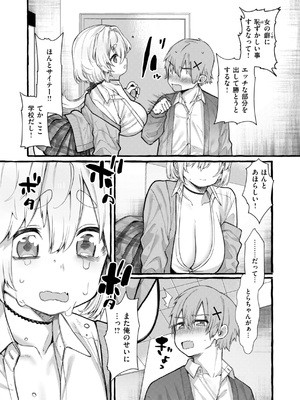 [ゆるちん教祖] 僕より大きくて可愛い女の子 [DL版]_116