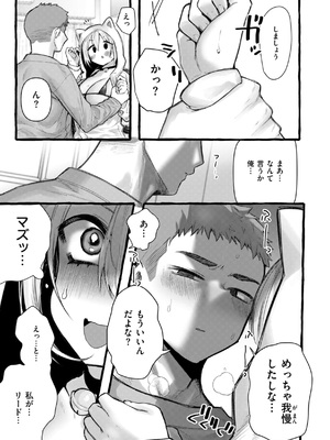 [ゆるちん教祖] 僕より大きくて可愛い女の子 [DL版]_027