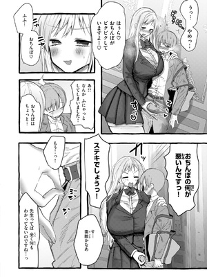 [ゆるちん教祖] 僕より大きくて可愛い女の子 [DL版]_040