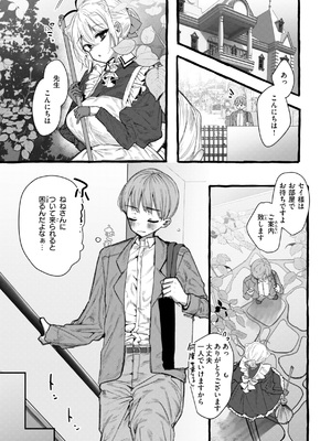 [ゆるちん教祖] 僕より大きくて可愛い女の子 [DL版]_035