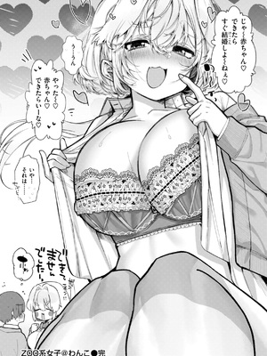 [ゆるちん教祖] 僕より大きくて可愛い女の子 [DL版]_134