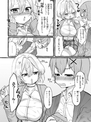 [ゆるちん教祖] 僕より大きくて可愛い女の子 [DL版]_112