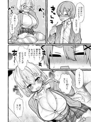 [ゆるちん教祖] 僕より大きくて可愛い女の子 [DL版]_118
