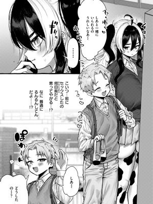 [ゆるちん教祖] 僕より大きくて可愛い女の子 [DL版]_063