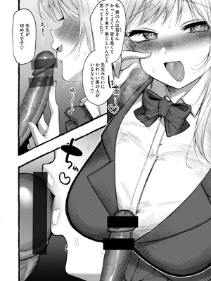 [ゆるちん教祖] 僕より大きくて可愛い女の子 [DL版]_042