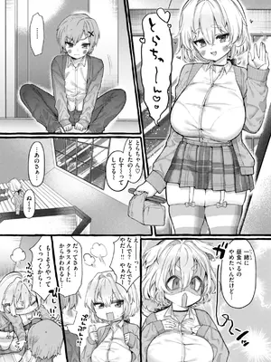 [ゆるちん教祖] 僕より大きくて可愛い女の子 [DL版]_109