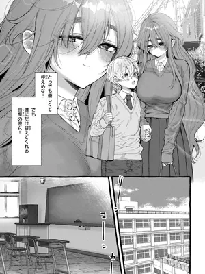 [ゆるちん教祖] 僕より大きくて可愛い女の子 [DL版]_139