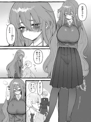 [ゆるちん教祖] 僕より大きくて可愛い女の子 [DL版]_141