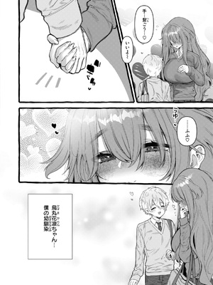 [ゆるちん教祖] 僕より大きくて可愛い女の子 [DL版]_138