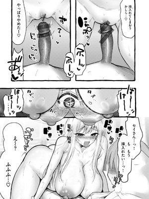 [ゆるちん教祖] 僕より大きくて可愛い女の子 [DL版]_049