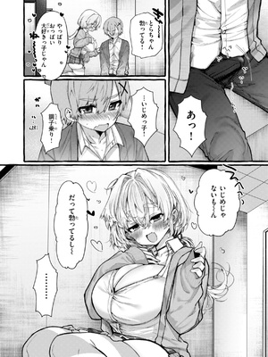 [ゆるちん教祖] 僕より大きくて可愛い女の子 [DL版]_120