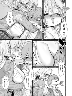 [ゆるちん教祖] 僕より大きくて可愛い女の子 [DL版]_119