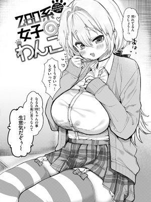 [ゆるちん教祖] 僕より大きくて可愛い女の子 [DL版]_110