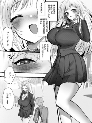 [ゆるちん教祖] 僕より大きくて可愛い女の子 [DL版]_037
