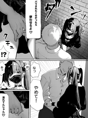 [パイレーツキャット] 立ちんぼしていた地雷系ちゃんが罠にかかっちゃうお話_18