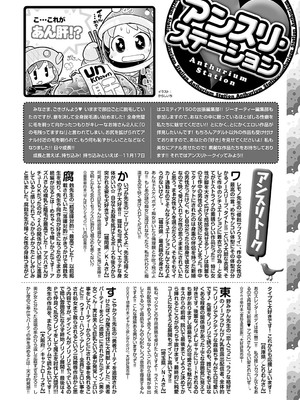 COMIC アンスリウム 2024年12月号 [DL版]_489