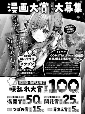 COMIC アンスリウム 2024年12月号 [DL版]_487