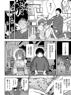 COMIC アンスリウム 2024年12月号 [DL版]_105