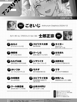 COMIC アンスリウム 2024年12月号 [DL版]_495
