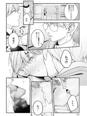COMIC アンスリウム 2024年12月号 [DL版]_169