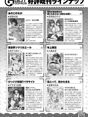 COMIC アンスリウム 2024年12月号 [DL版]_485