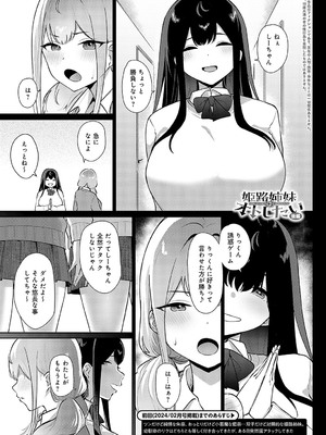 COMIC アンスリウム 2024年12月号 [DL版]_432