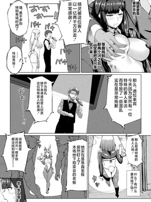 [水瀬揺光] 快楽に溺れたJK退魔師 (二次元コミックマガジン 悪堕ち逆バニー 反転スーツ姿で堕ちる正義の乙女たち Vol.2) [不咕鸟汉化组] [DL版]_07