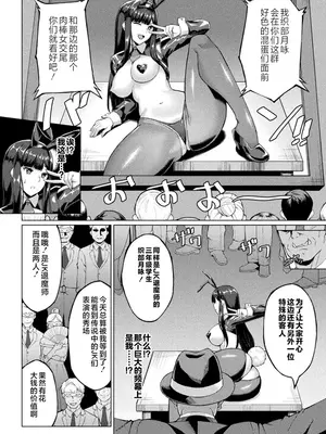 [水瀬揺光] 快楽に溺れたJK退魔師 (二次元コミックマガジン 悪堕ち逆バニー 反転スーツ姿で堕ちる正義の乙女たち Vol.2) [不咕鸟汉化组] [DL版]_12