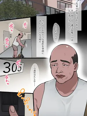 [ぴゆくのぶた (ぴ)] 中年大家がマンションの平和を守る話。_004