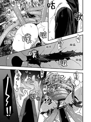 [おもち] キメラ 後編 (異世快楽天 Vol.37)｜奇美拉 后篇 [吗喽汉化组]_12