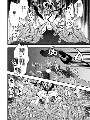 [おもち] キメラ 後編 (異世快楽天 Vol.37)｜奇美拉 后篇 [吗喽汉化组]_38