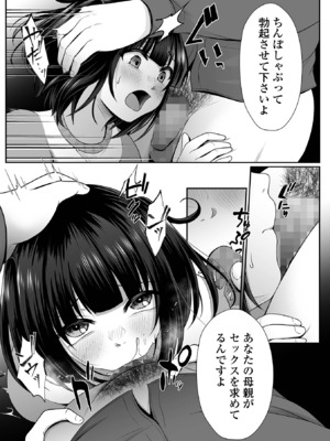 コミック Mate legend Vol.60 2024年12月号 [DL版]_173