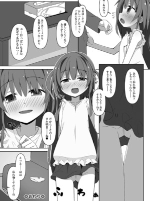 コミック Mate legend Vol.60 2024年12月号 [DL版]_122